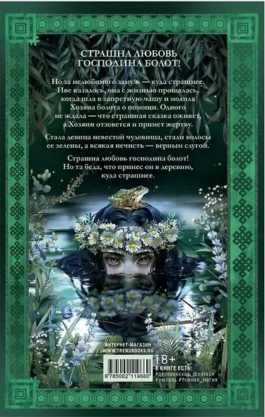 Аир. Хозяин болота / Славянское фэнтези, любовный роман - фото 2