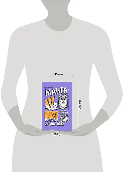 Манга. Рисуем животных - фото 7