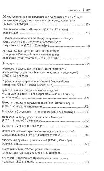 Хрестоматия по истории государства и права России. Учебное пособие - фото 4