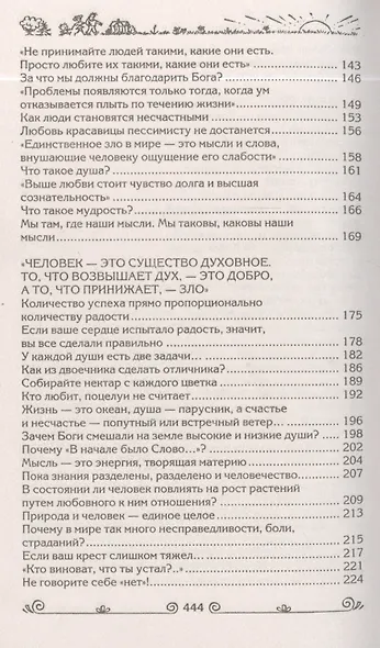 Наставляющая книга. Живи в радость - фото 4