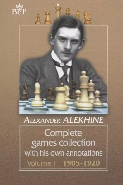 Complete games collection with his own annotations. Voiume I 1905-1920 (на англ. Яз) Alekhine - фото 1