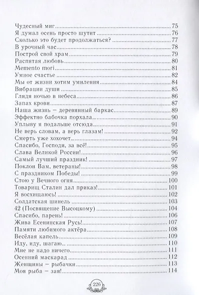 Вибрации души. Сборник стихов - фото 4