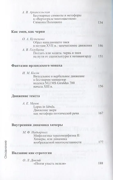 Бестиарий движений. Сборник статей. Res et verba - 6 - фото 4