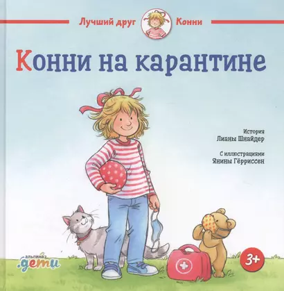 Конни на карантине - фото 1