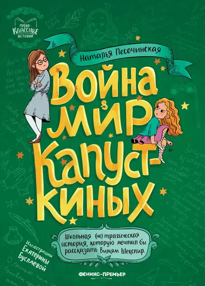 Война & мир Капусткиных - фото 1