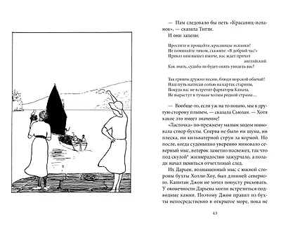 Ласточки и Амазонки - фото 3