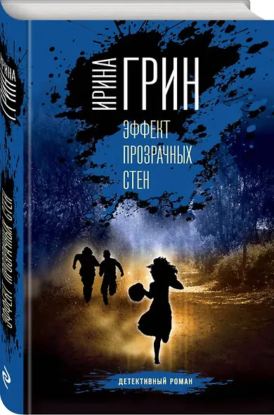 Эффект прозрачных стен - фото 3