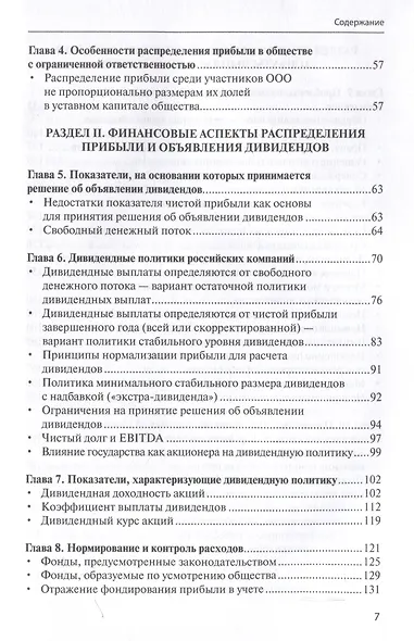 Распределение прибыли, объявление и выплаты дивидендов: финансовый и правовой аспекты. - фото 4