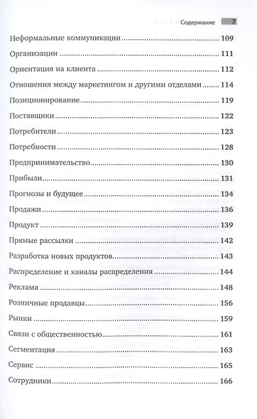 Маркетинг от А до Я: 80 концепций, которые должен знать каждый менеджер - фото 4