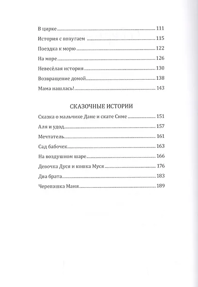 Приключения Жужи и Пуши. Сказочные истории - фото 3