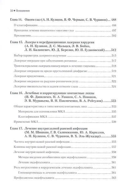 Современная офтальмология: Руководство. 3-е изд. - фото 8