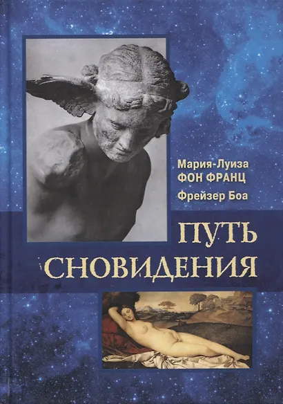 Путь сновидения - фото 1
