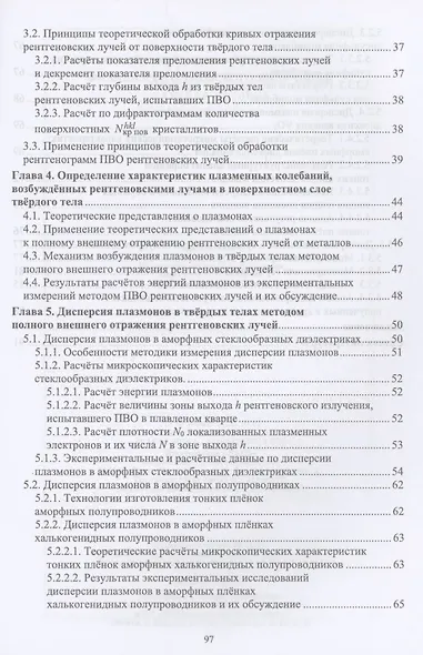 Физика рентгеновского излучения. Учебное пособие - фото 3