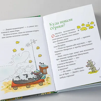 Огрики и динозаврик.  Доисторические приключения - фото 11