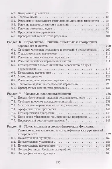Математика: Пособие для систематизации знаний и подготовки к ЕГЭ: Учебное пособие - фото 4