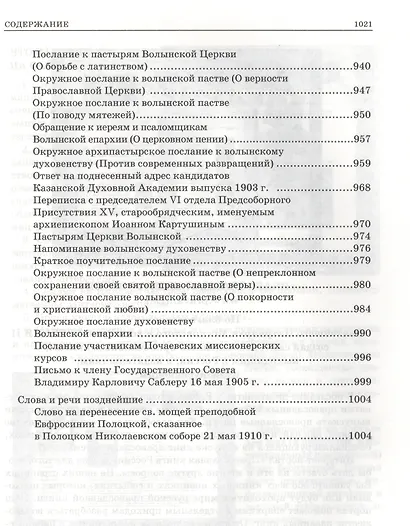 Митр. Антоний том 2 - фото 10