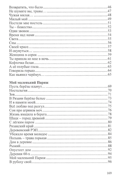 И у красных рябин - фото 3