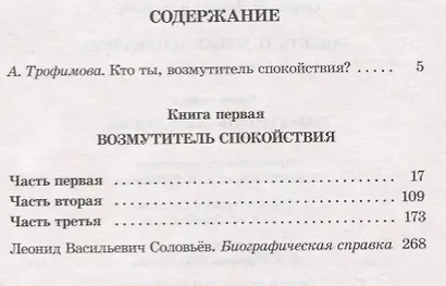 Возмутитель спокойствия - фото 2