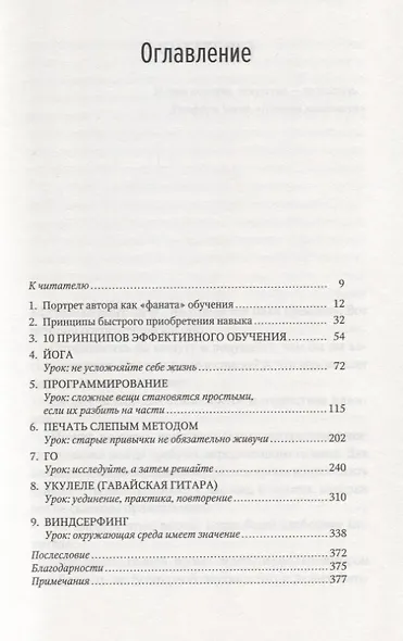 Как научиться чему угодно… быстро. Первые 20 часов - фото 3