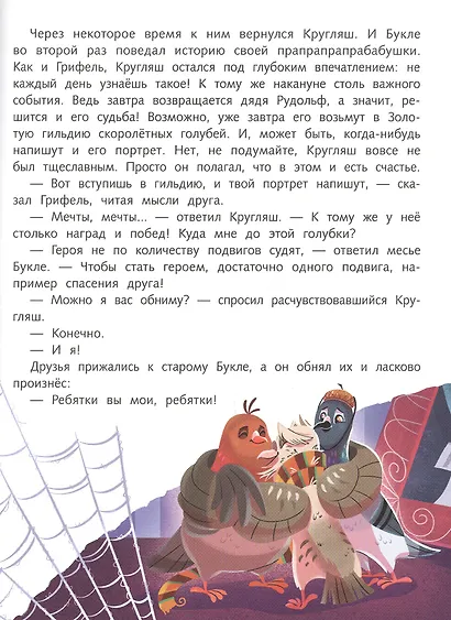 Два голубя в Париже - фото 3