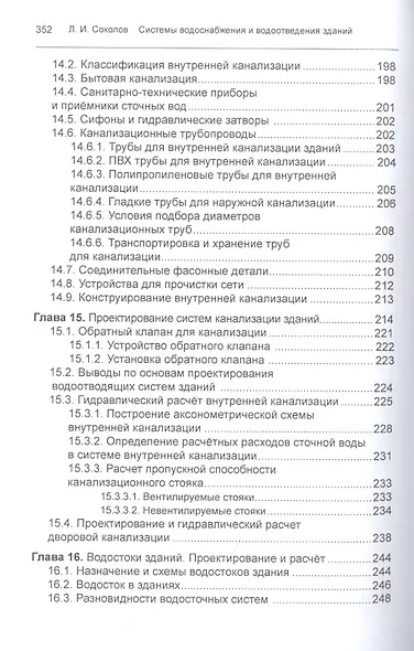 Системы водоснабжения и водоотведения зданий. Учебное пособие - фото 5