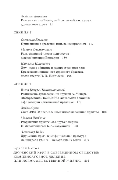 Дружеский круг как начало соборности и солидарности в России. Мат. межд. конф. - фото 3