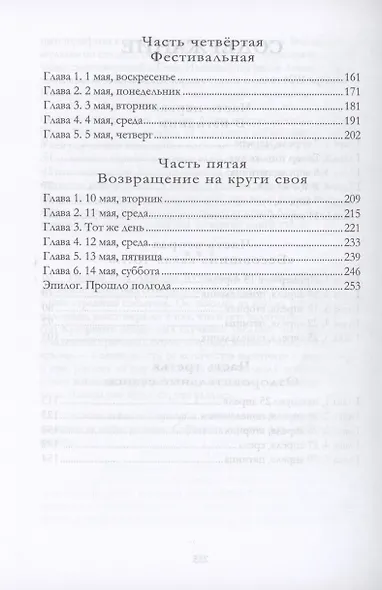 Мастер нового времени - фото 4