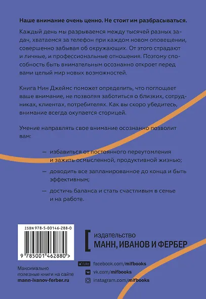 Внимание самому важному. От стресса и хаоса к осмысленности и концентрации - фото 2