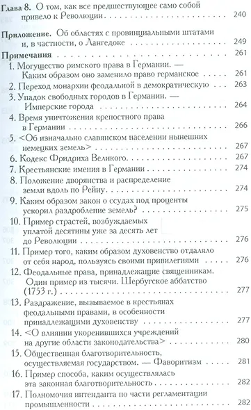 Старый порядок в революции (6, 7 изд.) (мБ-каГВЛ История) Токвиль - фото 4