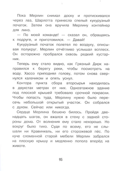Детективное агенство "Черная лапа". Книга 3. Осторожно, яд! - фото 7