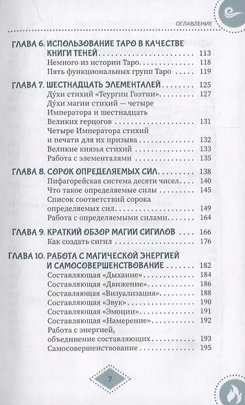 Силы стихий для ведьм: основы энергетической магии - фото 3