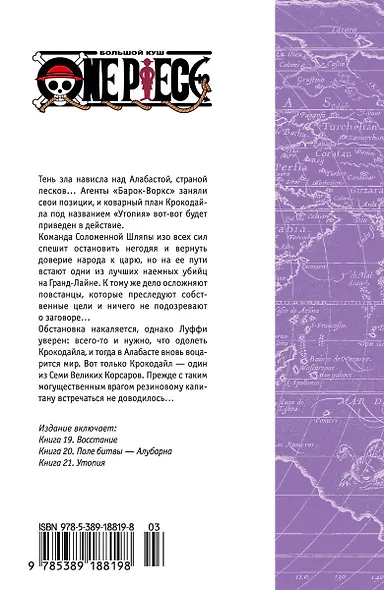 Ван-Пис. Книга 7 (Том 19, 20, 21) - Восстание. (One Piece / Большой куш). Манга - фото 2