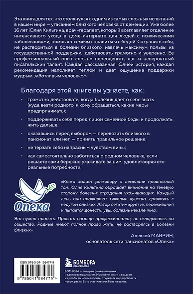 Растворяющиеся люди. Сохрани себя, ухаживая за близким с деменцией - фото 2
