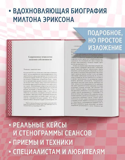 Психотерапия и гипноз Милтона Эриксона - фото 5