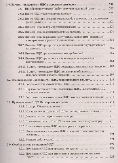 Налоги за 14 дней. Экспресс-курс. Новое, 12-е изд. - фото 9