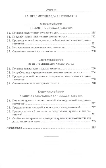 Судебные доказательства - фото 5