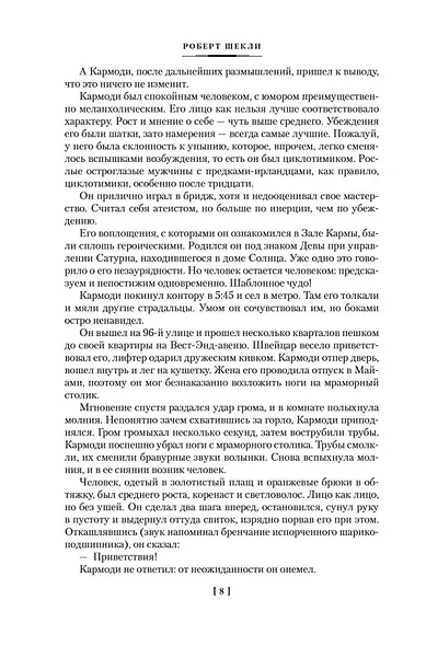 Координаты чудес - фото 13