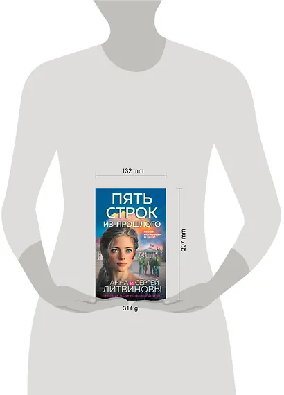 Пять строк из прошлого - фото 14