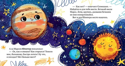 Космические сказки. Солнечная система - фото 7