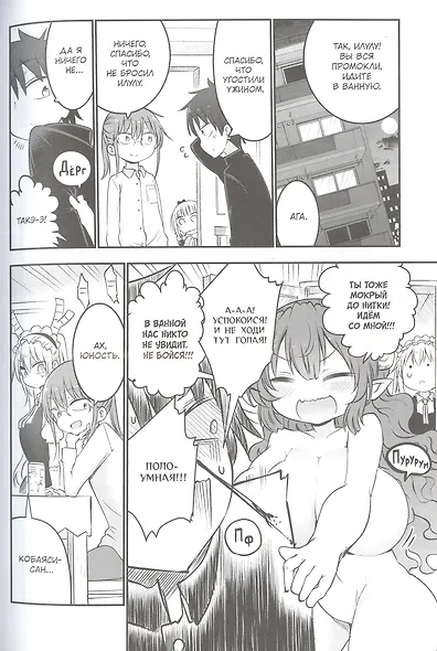 Дракорничная госпожи Кобаяси. Том 7 (Дракон-горничная госпожи Кобаяси / Miss Kobayashi's Dragon Maid). Манга - фото 5