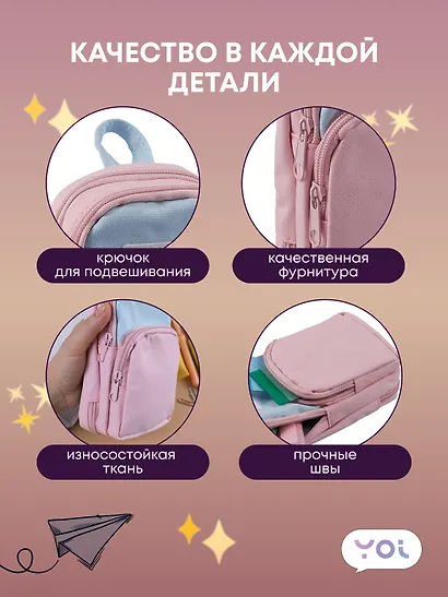 Пенал-рюкзачок на молнии "Pastel", 3 отделения, розово-голубой, Yoi - фото 3