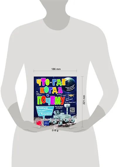 Что, где, когда и почему. Самые интересные вопросы и ответы о будущем - фото 11