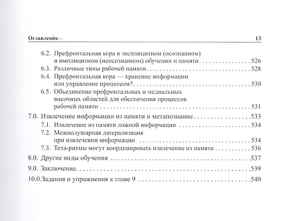 Мозг, познание, разум: введение в когнитивные нейронауки ч.1, 2 - фото 15