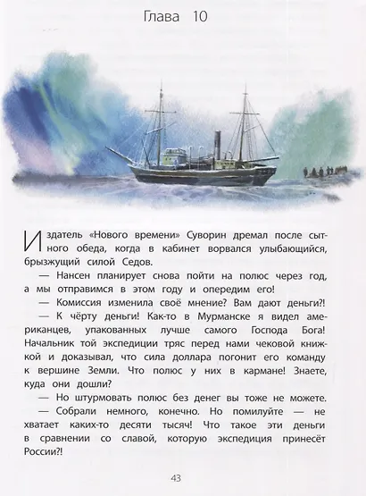 Георгий Седов. Гарантирую жизнью. Повесть - фото 5