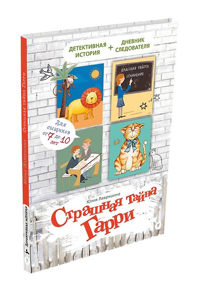 Страшная тайна Гарри - фото 3