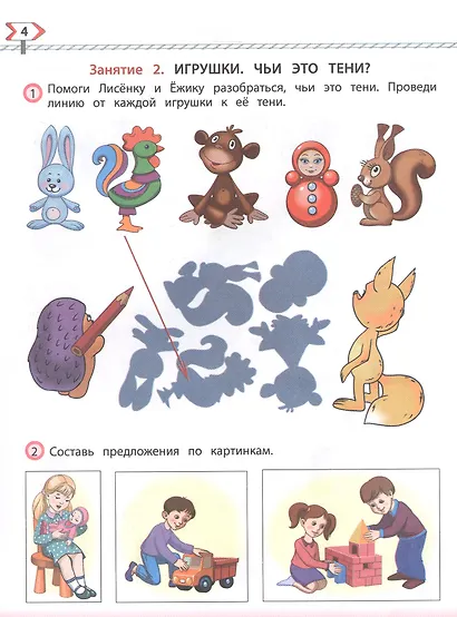 По дороге к Азбуке. Часть 1. Пособие для дошкольников 4-5 лет - фото 5
