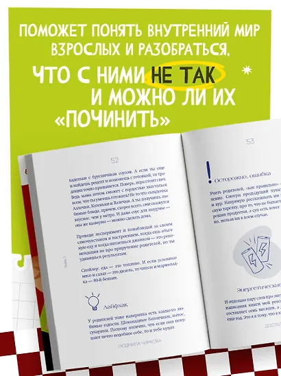 Достали! Инструкция по выживанию с родителями - фото 5