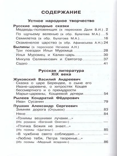 Хрестоматия. Произведения школьной программы. 3-4 классы - фото 2