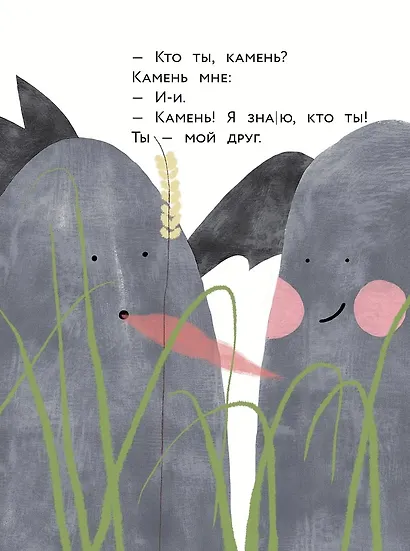 [Уровень 1, очень легко читать] Живой камень - фото 7