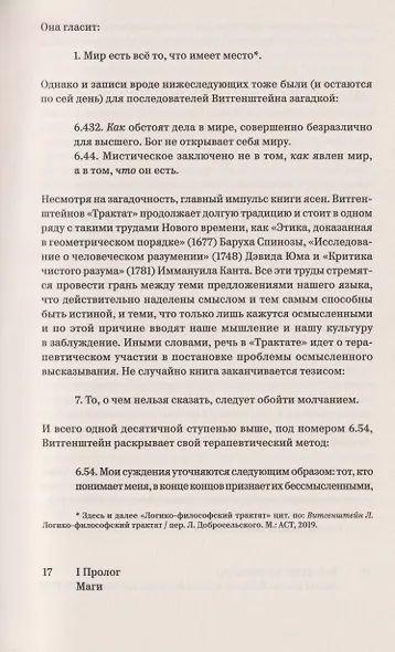Время магов. Великое десятилетие философии. 1919–1929 - фото 7